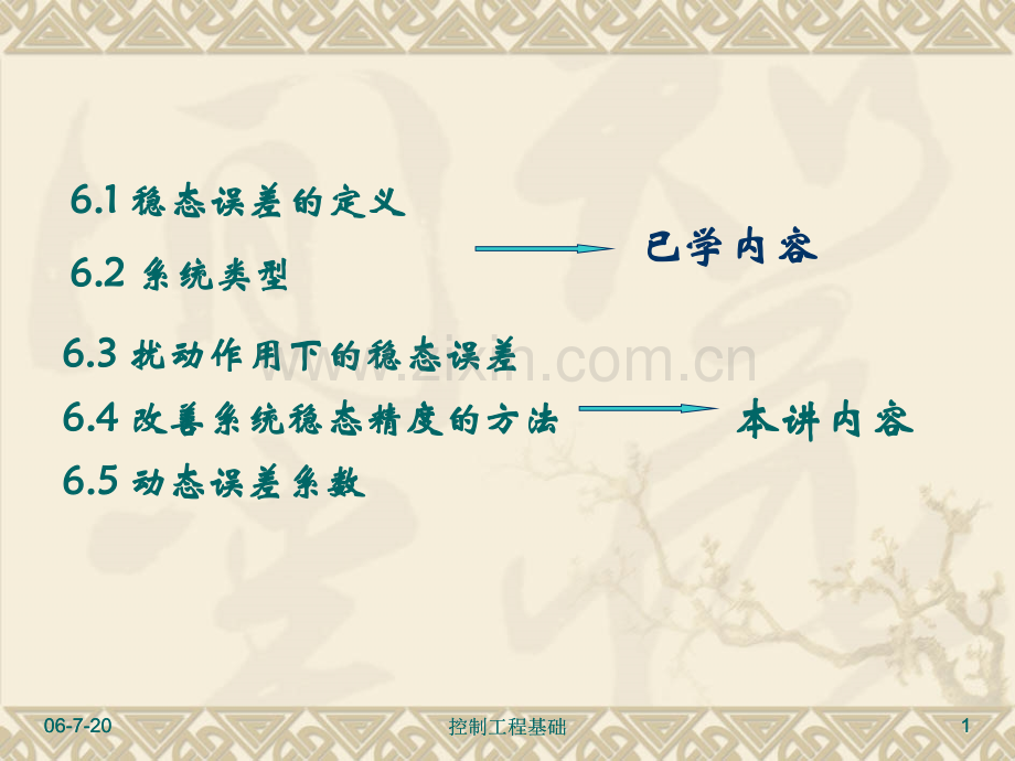 系统稳态误差十六.pptx_第1页