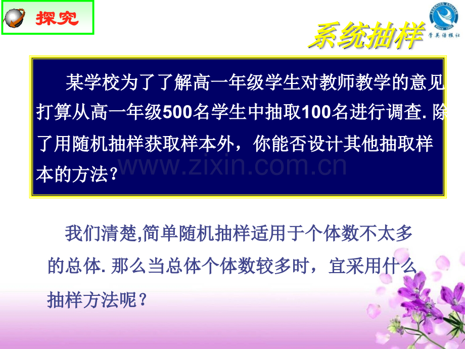 系统抽样和分层抽样.pptx_第1页