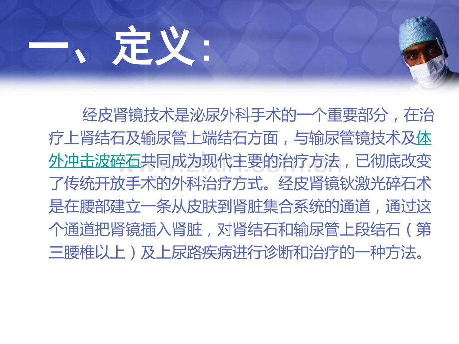 经皮肾镜手术讲解.pptx_第2页