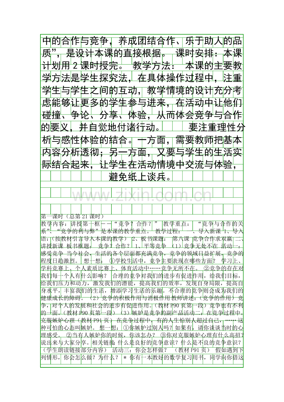 竞争合作球双赢.docx_第2页