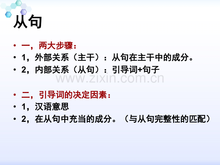 新航道雅思语法从句非谓语动词.pptx_第2页