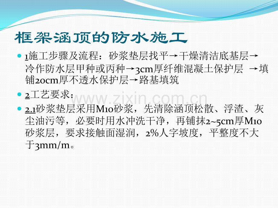 涵洞顶部防水铺装.pptx_第2页