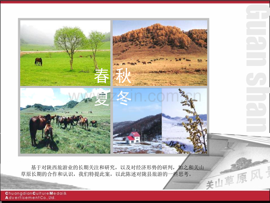 旅游景区赛马节策划方案.pptx_第1页