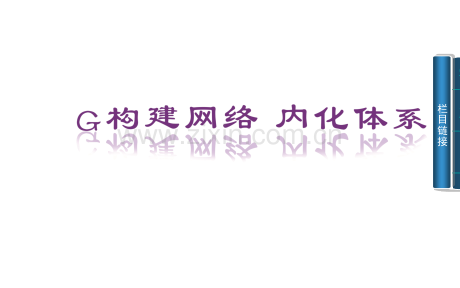 知识落实金学案2015高考生物二轮专题复习与测试专题三-细胞增殖和受精作用.pptx_第2页