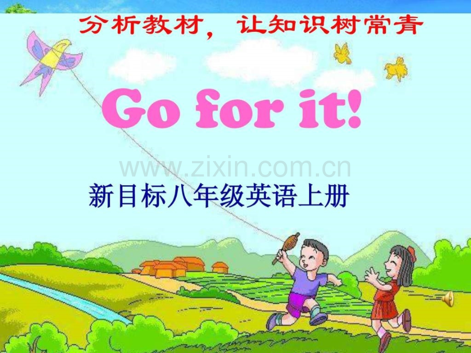 英语八上知识树.pptx_第1页