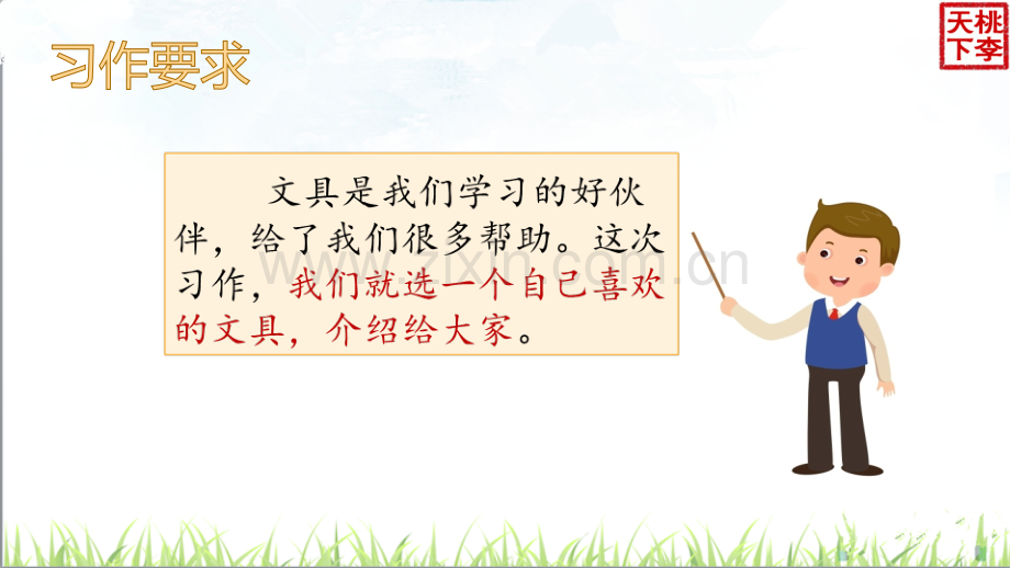 新苏教版三年级上册语文习作5介绍一种文具.pptx_第2页