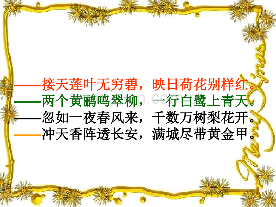 淡妆浓抹总相宜—语言的色彩.pptx_第2页