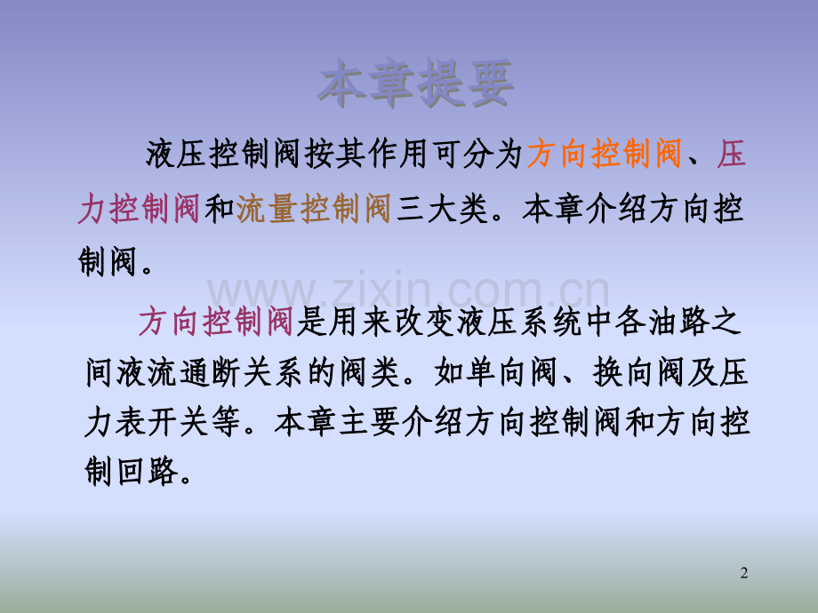 液压方向控制阀.pptx_第2页