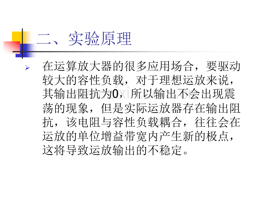 消除放大器输出震荡运放稳定研究.pptx_第2页