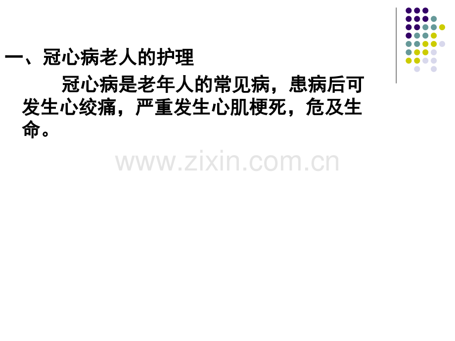 老年护理冠高糖.pptx_第1页