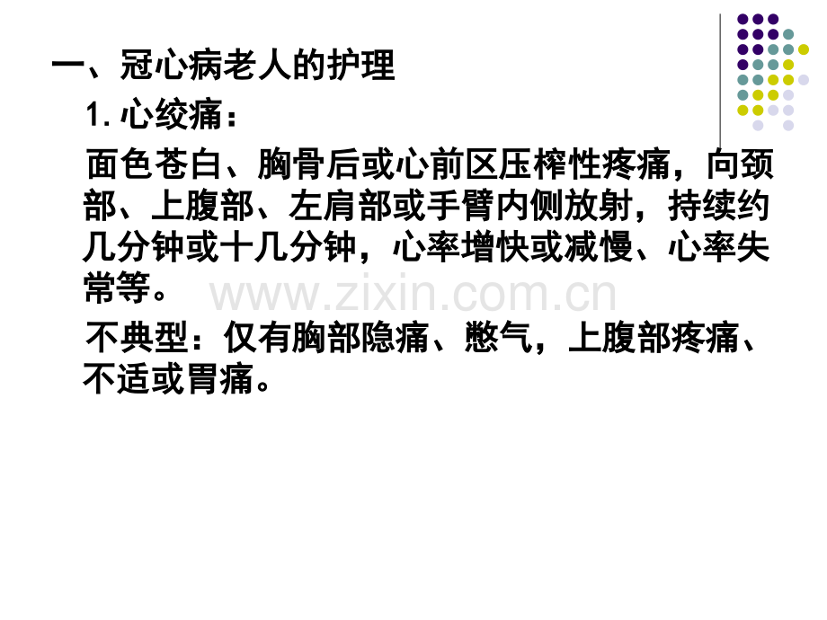 老年护理冠高糖.pptx_第2页