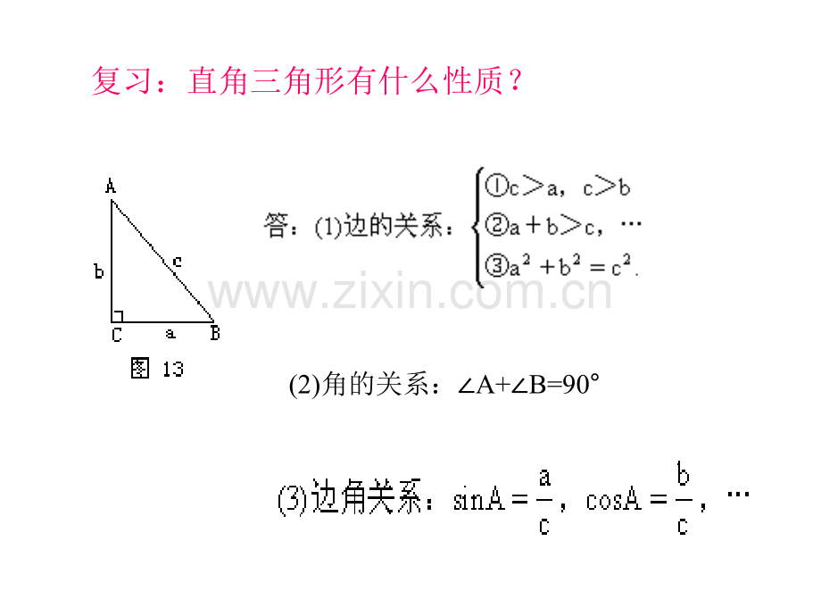 正弦和余弦的相互关系.pptx_第1页