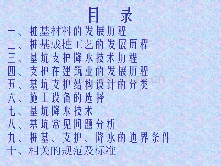 桩基支护降水培训.pptx_第1页