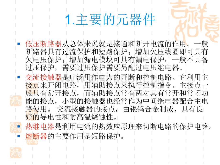 电气控制系统安装.pptx_第2页