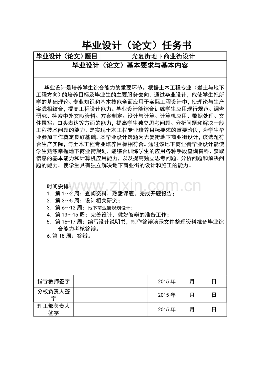 光复街地下商业街设计--毕业论文.doc_第2页