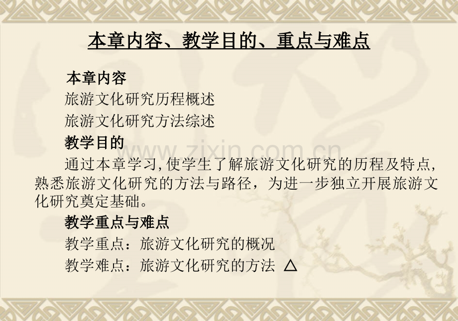 旅游文化学.pptx_第2页