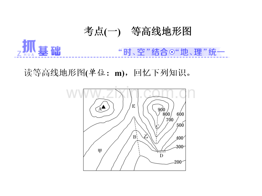 等高线地形图和地形剖面图.pptx_第1页