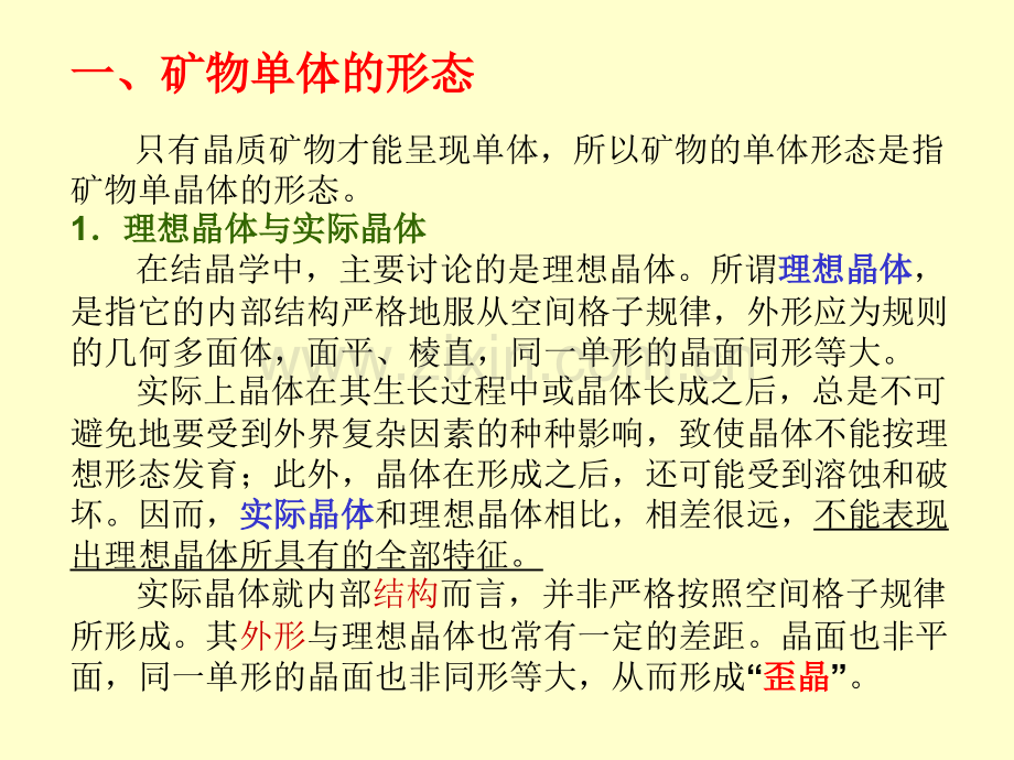 矿物形态与物理性质.pptx_第2页
