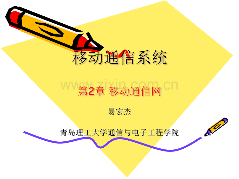 移动通信移动通信网.pptx_第1页