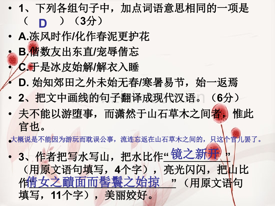 满井游记练习题.pptx_第2页