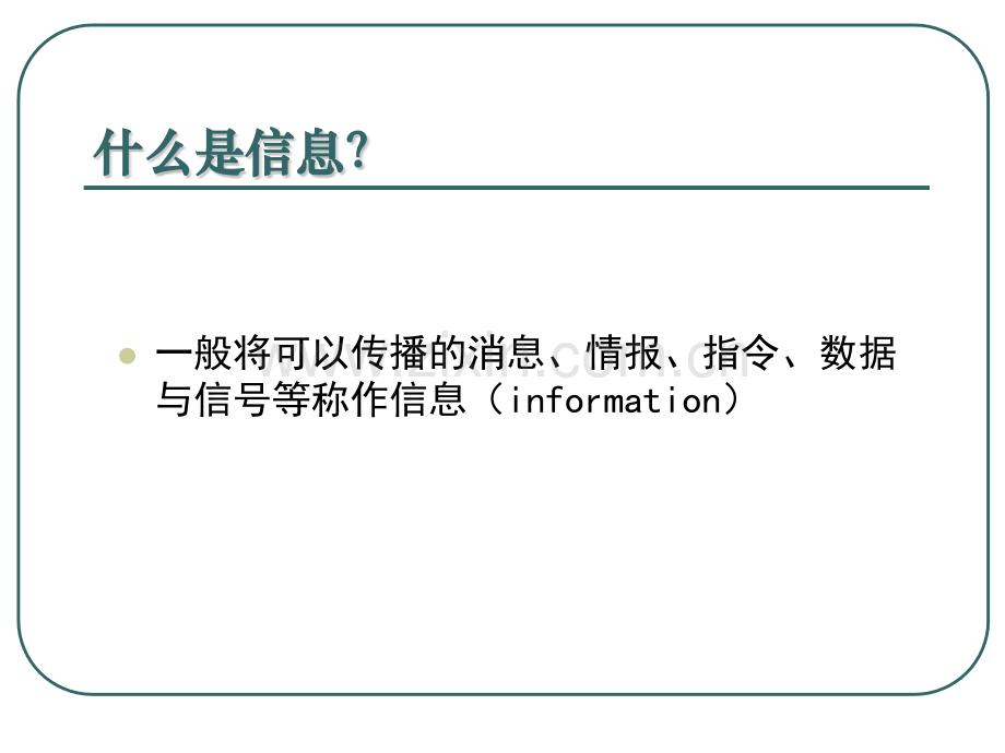 生态系统的信息传递课件曾晓清.pptx_第2页
