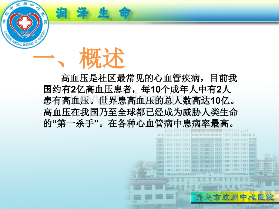 日高血压的健康指导.pptx_第1页
