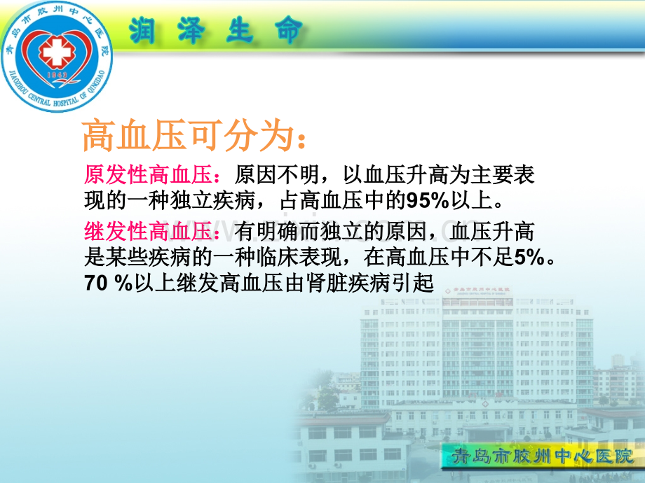 日高血压的健康指导.pptx_第2页