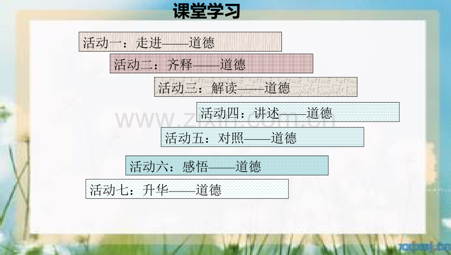 班会公德教育主题班会守社会公德做阳光学子.pptx_第2页