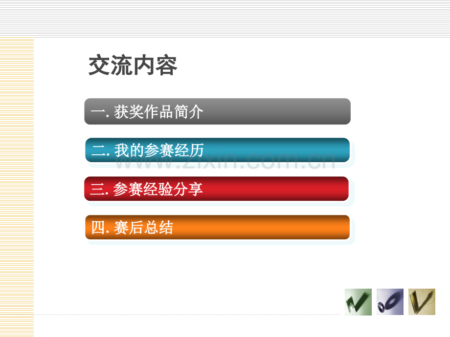 西安电子科技大学电赛经验交流.pptx_第1页