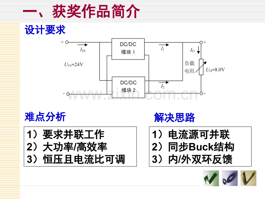 西安电子科技大学电赛经验交流.pptx_第2页