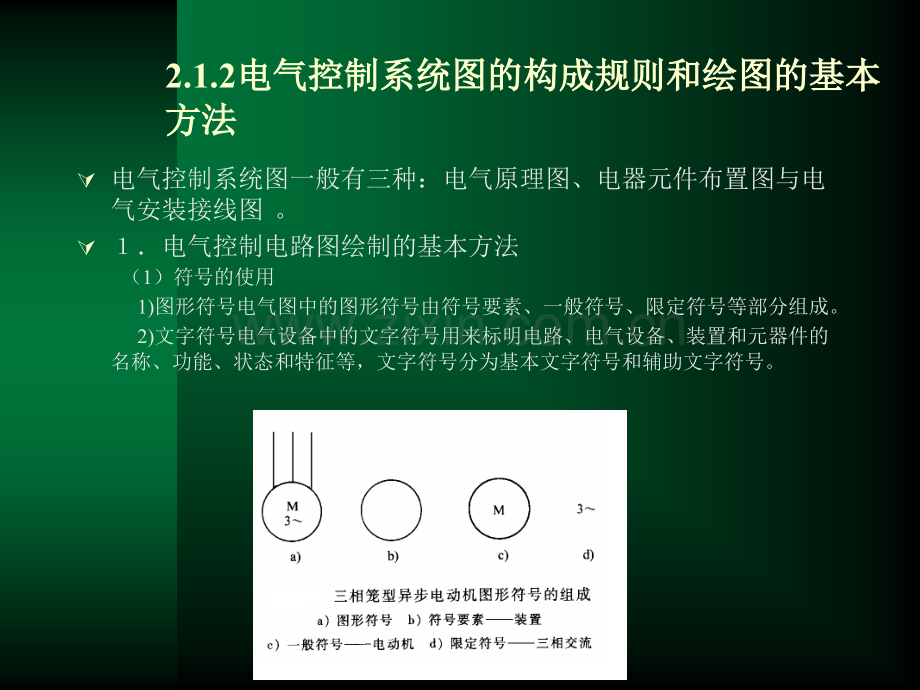 电气控制与PLC应用技术教程常用机械设备的电气控制.pptx_第2页