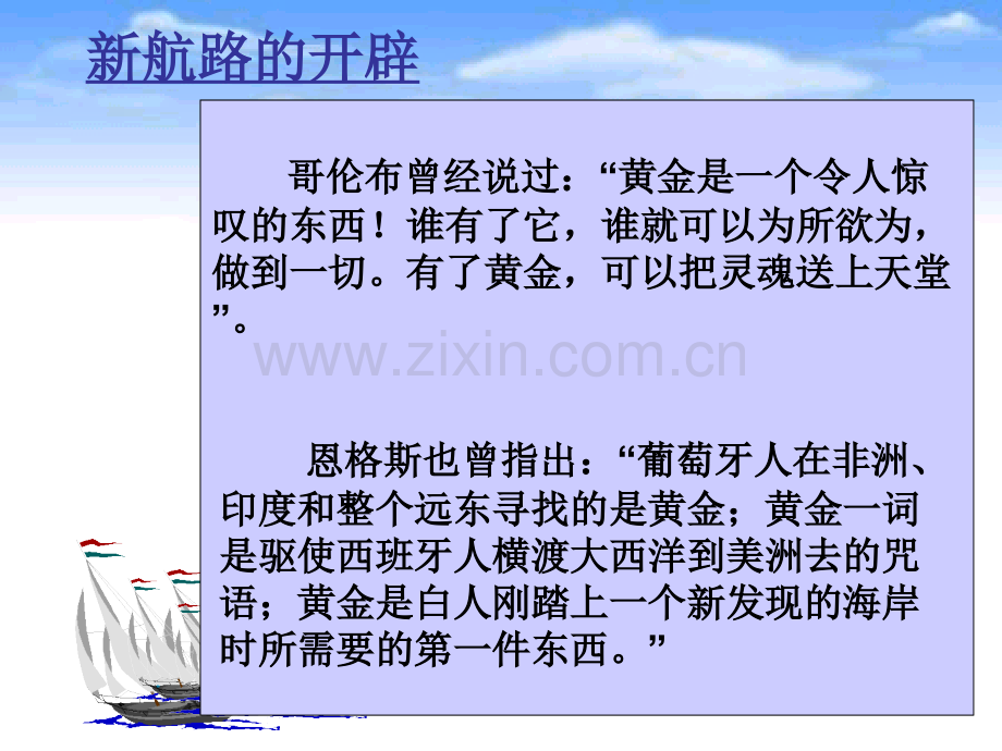 新航路的开辟PPT教学课件.pptx_第2页