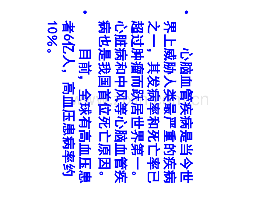 老年人心脑血管疾病急性发作的初步急救.pptx_第2页
