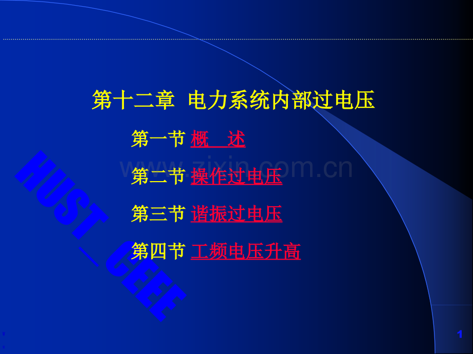 电气工程基础PE12.pptx_第1页