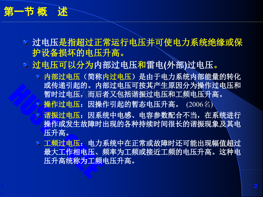 电气工程基础PE12.pptx_第2页