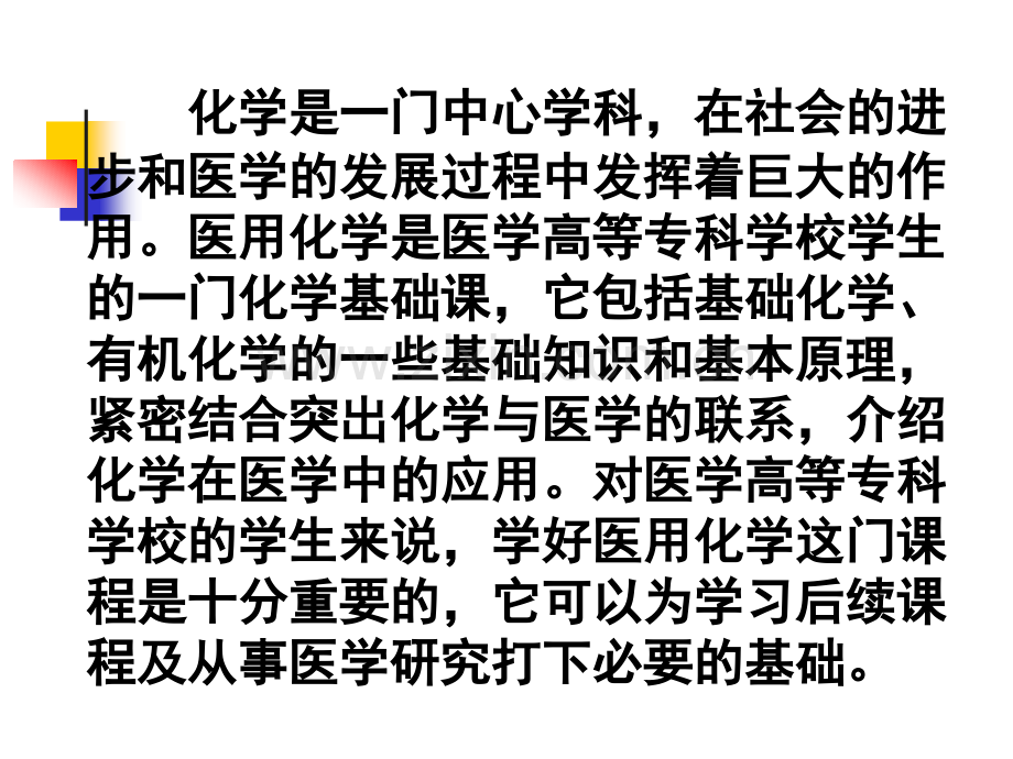 溶液组成量的表示方法.pptx_第2页