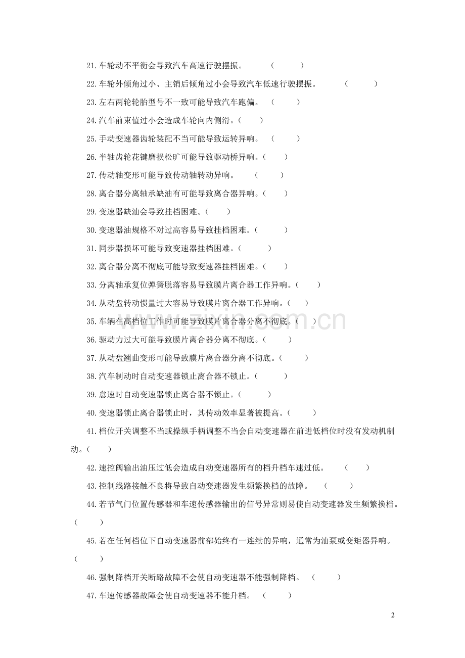 试题.试卷—--汽车检测与维修试题—--汇编.doc_第2页