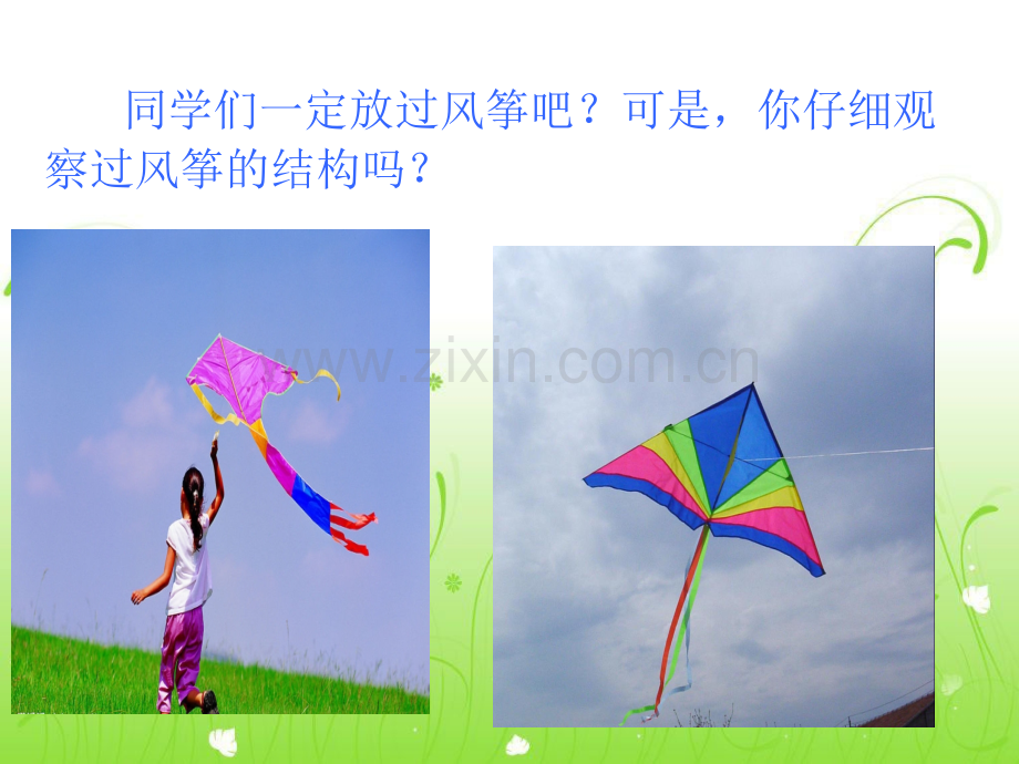 苏教版四年级科学下册骨骼上.pptx_第1页