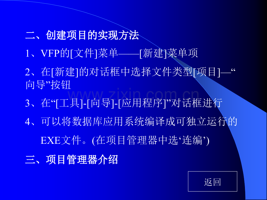 第67章项目数据库及表操作.pptx_第2页
