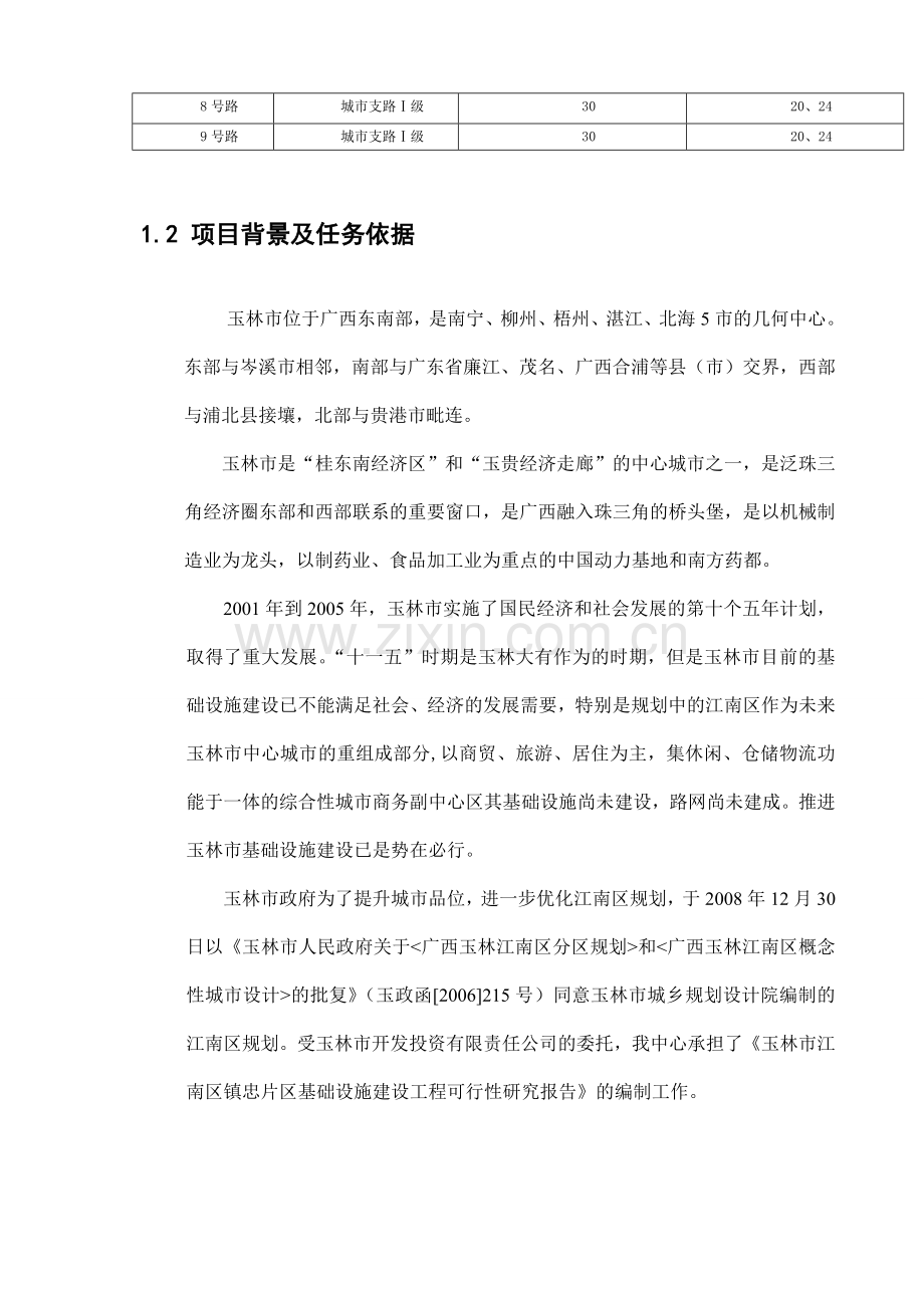 玉林市江南区镇忠片区基础设施建设工程可行性研究报告.doc_第2页