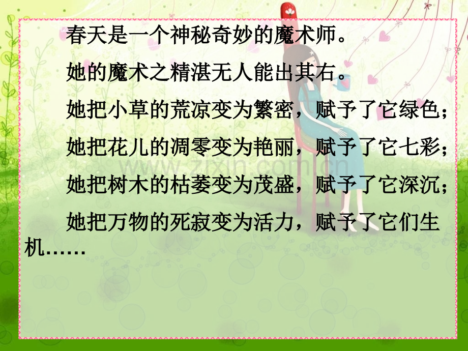 语文s版四年级下册古诗三首.pptx_第1页