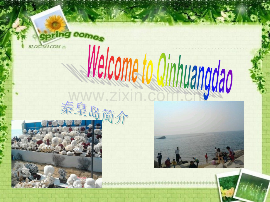 秦皇岛简介英文.pptx_第1页