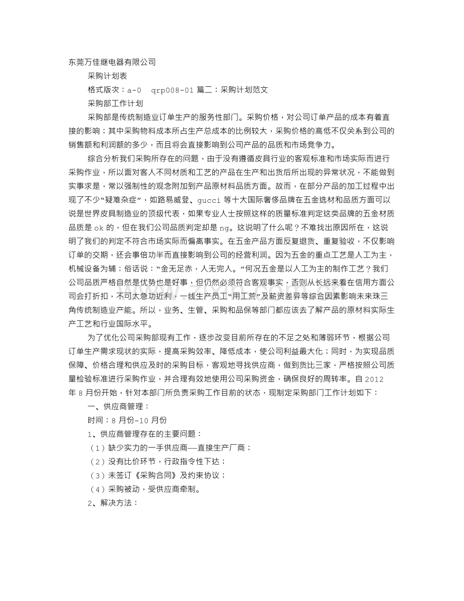 服务采购计划表.doc_第1页