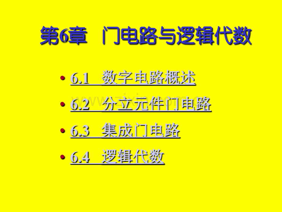 第6-门电路与逻辑代数.pptx_第2页