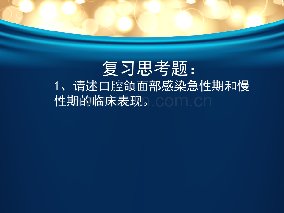间隙感染.pptx_第1页