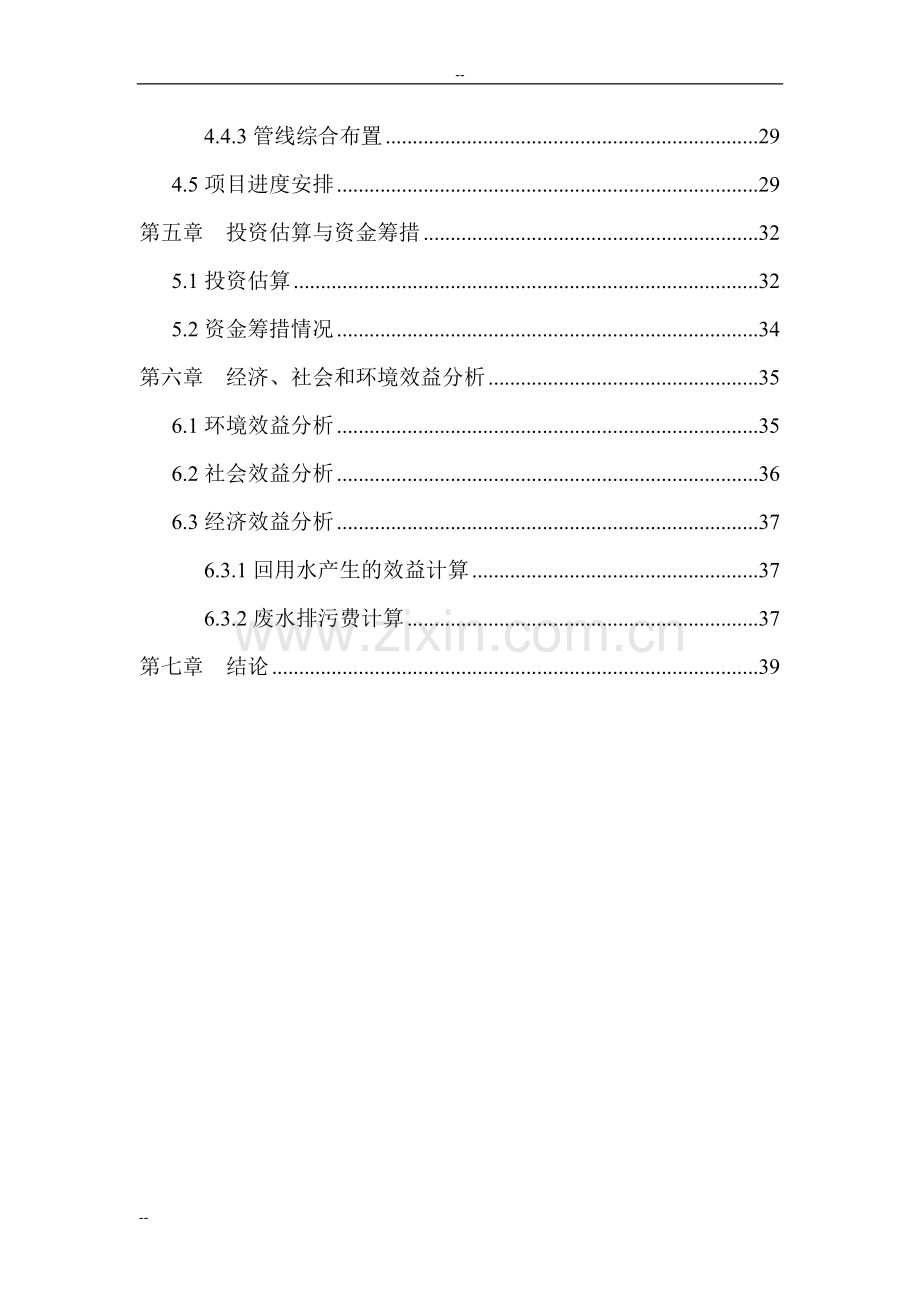 电脑版厂XX废水站改造及回用工程项目可行性研究报告.doc_第2页
