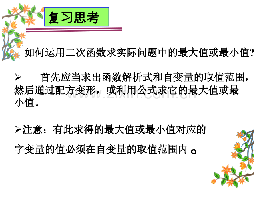 浙教版九年级数学上册.pptx_第2页