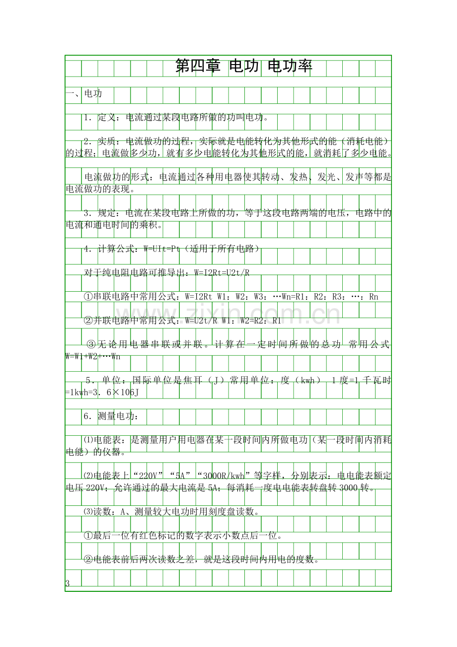 电功-电功率.docx_第1页
