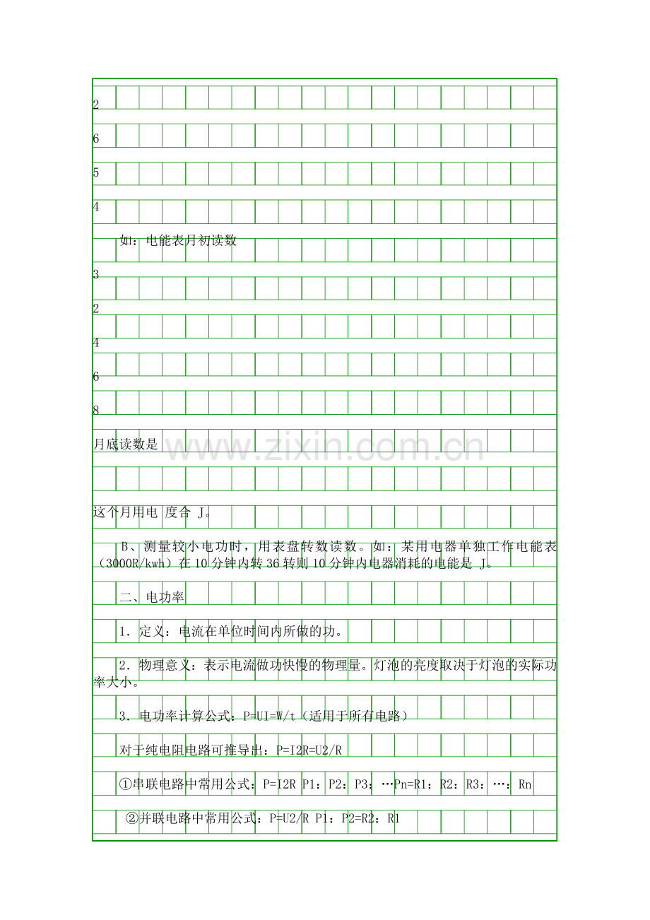 电功-电功率.docx_第2页