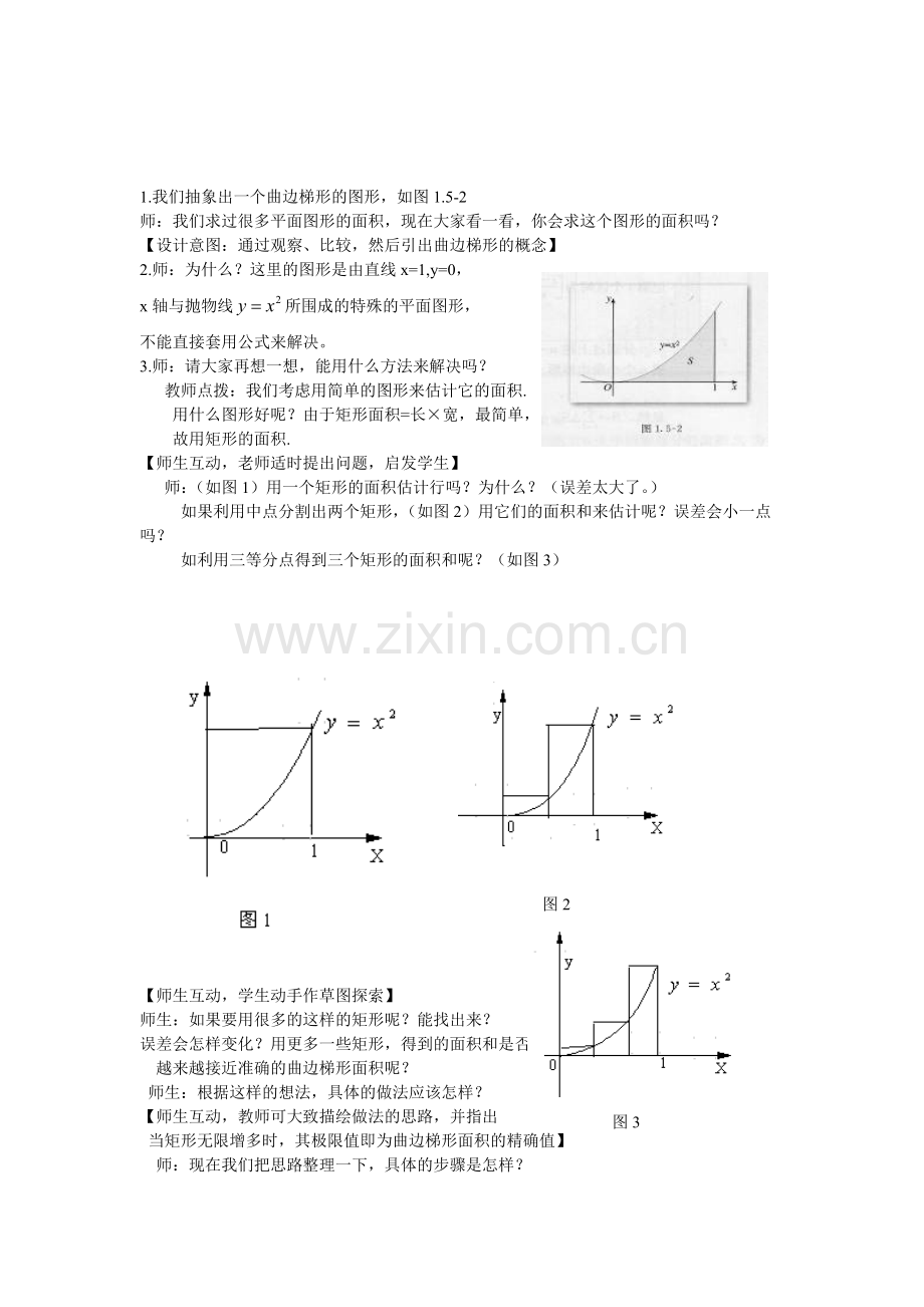 曲边梯形的面积教学设计.doc_第2页